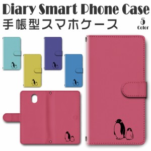 スマホケース スマホ ケース スマホカバー スマホ カバー 手帳型 DIGNO BX 901KC 対応 送料無料 ペンギン / dc-151