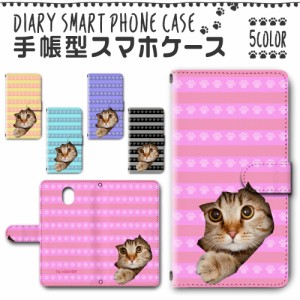 スマホケース スマホ ケース スマホカバー スマホ カバー 手帳型 DIGNO BX 901KC 対応 送料無料 ねこ 猫 / dc-153