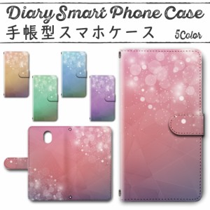 スマホケース スマホ ケース スマホカバー スマホ カバー 手帳型 DIGNO BX 901KC 対応 送料無料 きれい 光 / dc-156