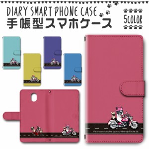 スマホケース スマホ ケース スマホカバー スマホ カバー 手帳型 DIGNO BX 901KC 対応 送料無料 犬 ワンちゃん / dc-160