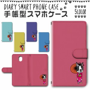 スマホケース スマホ ケース スマホカバー スマホ カバー 手帳型 DIGNO BX 901KC 対応 送料無料 犬 ワンちゃん / dc-162