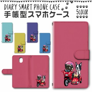 スマホケース スマホ ケース スマホカバー スマホ カバー 手帳型 DIGNO BX 901KC 対応 送料無料 犬 ワンちゃん / dc-163