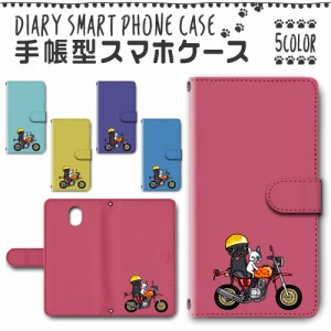 スマホケース スマホ ケース スマホカバー スマホ カバー 手帳型 DIGNO BX 901KC 対応 送料無料 犬 ワンちゃん / dc-164