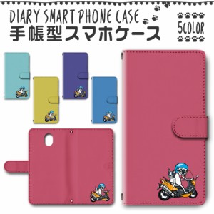 スマホケース スマホ ケース スマホカバー スマホ カバー 手帳型 DIGNO BX 901KC 対応 送料無料 犬 ワンちゃん / dc-182