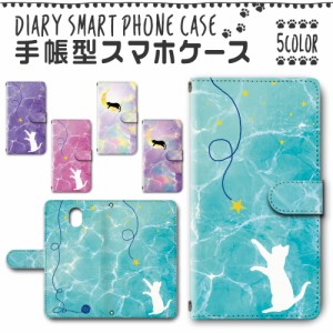 スマホケース スマホ ケース スマホカバー スマホ カバー 手帳型 DIGNO BX 901KC 対応 送料無料 動物 猫 ネコ 波模様 ゆめかわいい / dc-