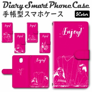 スマホケース スマホ ケース スマホカバー スマホ カバー 手帳型 DIGNO BX 901KC 対応 送料無料 Enjoy 夏 サマー 海 プール マゼンタ ピ