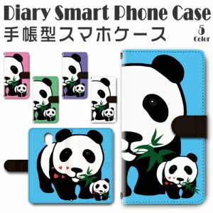 スマホケース スマホ ケース スマホカバー スマホ カバー 手帳型 DIGNO BX 901KC 対応 送料無料 パンダ 動物 / dc-433