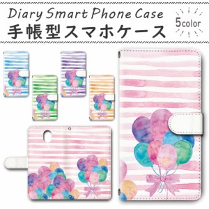 スマホケース スマホ ケース スマホカバー スマホ カバー 手帳型 DIGNO BX 901KC 対応 送料無料 ボーダー 風船 / dc-440