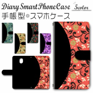 スマホケース スマホ ケース スマホカバー スマホ カバー 手帳型 DIGNO BX 901KC 対応 送料無料 花柄 パターン / dc-522