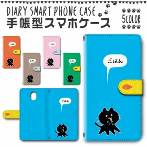 スマホケース スマホ ケース スマホカバー スマホ カバー 手帳型 DIGNO BX 901KC 対応 送料無料 ねこ 猫 可愛い おなかすいた / dc-600