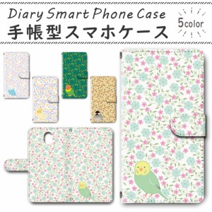 スマホケース スマホ ケース スマホカバー スマホ カバー 手帳型 DIGNO BX 901KC 対応 送料無料 花柄 鳥 / dc-609