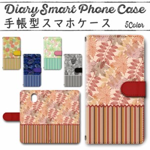 スマホケース スマホ ケース スマホカバー スマホ カバー 手帳型 DIGNO BX 901KC 対応 送料無料 自然 ストライプ / dc-621