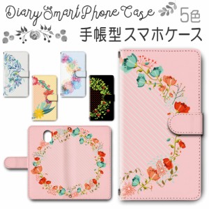 スマホケース スマホ ケース スマホカバー スマホ カバー 手帳型 DIGNO BX 901KC 対応 送料無料 花柄 / dc-624