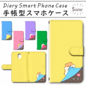 スマホケース スマホ ケース スマホカバー スマホ カバー 手帳型 DIGNO BX 901KC 対応 送料無料  ハムスター かわいい / dc-655