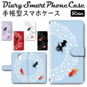 スマホケース スマホ ケース スマホカバー スマホ カバー 手帳型 DIGNO BX 901KC 対応 送料無料 金魚 キンギョ / dc-660