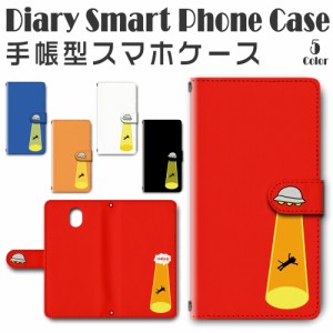 スマホケース スマホ ケース スマホカバー スマホ カバー 手帳型 DIGNO BX 901KC 対応 送料無料 UFO ヘルプミー / dc-661