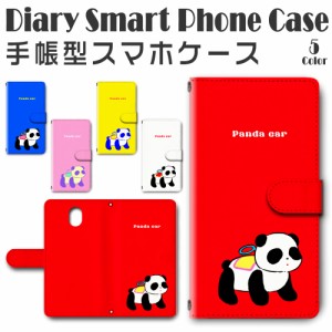 スマホケース スマホ ケース スマホカバー スマホ カバー 手帳型 DIGNO BX 901KC 対応 送料無料 パンダ ぱんだ パンダカー パンダの乗り