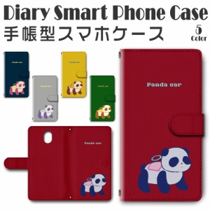 スマホケース スマホ ケース スマホカバー スマホ カバー 手帳型 DIGNO BX 901KC 対応 送料無料 パンダ ぱんだ パンダカー パンダの乗り