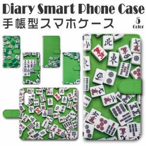 スマホケース スマホ ケース スマホカバー スマホ カバー 手帳型 シンプルスマホ5 A001SH 対応 送料無料 麻雀 マージャン 牌 / dc-384