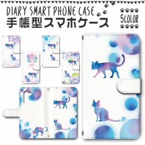 スマホケース スマホ ケース スマホカバー スマホ カバー 手帳型 シンプルスマホ5 A001SH 対応 送料無料 猫 ネコ 水彩 ブルー / dc-442