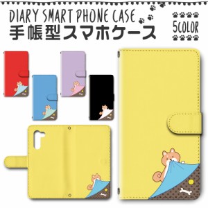 スマホケース スマホ ケース スマホカバー スマホ カバー 手帳型 シンプルスマホ5 A001SH 対応 送料無料 犬 ワンちゃん 柴犬 いたずらっ