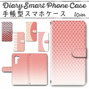 スマホケース スマホ ケース スマホカバー スマホ カバー 手帳型 シンプルスマホ5 A001SH 対応 送料無料 コーラル ピンク リビングコーラ