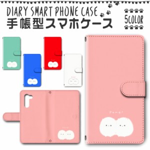 スマホケース スマホ ケース スマホカバー スマホ カバー 手帳型 シンプルスマホ5 A001SH 対応 送料無料 ポメラニアン 犬 pome ニコイチ 