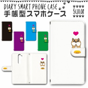 スマホケース スマホ ケース スマホカバー スマホ カバー 手帳型 OPPO A5 2020 対応 送料無料 犬 ワンちゃん キャラ 柴犬 / dc-446