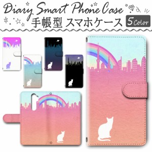 スマホケース スマホ ケース スマホカバー スマホ カバー 手帳型 OPPO A5 2020 対応 送料無料 猫 虹 メルヘン ゆめかわいい ファンシー /