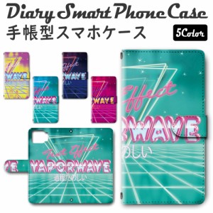 スマホケース スマホ ケース スマホカバー スマホ カバー 手帳型 OPPO A73 対応 送料無料 VAPORWAVE ヴェイパーウェイヴ エレクトロニカ 