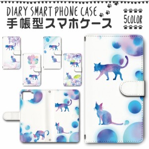 スマホケース スマホ ケース スマホカバー スマホ カバー 手帳型 OPPO A73 対応 送料無料 猫 ネコ 水彩 ブルー / dc-442