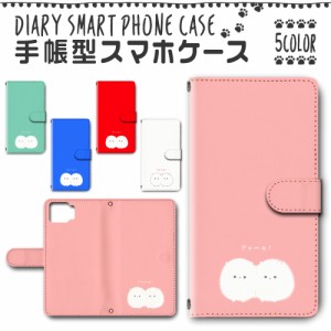 スマホケース スマホ ケース スマホカバー スマホ カバー 手帳型 OPPO A73 対応 送料無料 ポメラニアン 犬 pome ニコイチ / dc-676