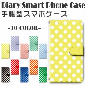 スマホケース スマホ ケース スマホカバー スマホ カバー 手帳型 シンプルスマホ4 704SH 対応 送料無料 ポルカドット 水玉 カラバリ豊富 