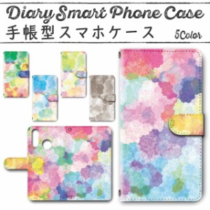 スマホケース 手帳型 TSUTAYA TONE e20 対応 送料無料 絵の具 カラフル パステル風 水彩風 / dc-010