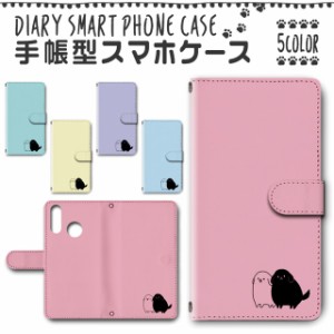 スマホケース 手帳型 TSUTAYA TONE e20 対応 送料無料 犬 ワンちゃん / dc-054