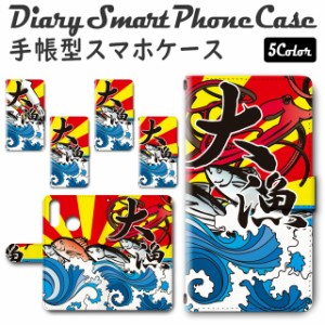 スマホケース 手帳型 TSUTAYA TONE e20 対応 送料無料 釣り 大漁 魚 / dc-137