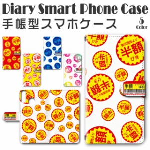 スマホケース 手帳型 TSUTAYA TONE e20 対応 送料無料 半額 シール風 おもしろ ジョークグッズ / dc-1430