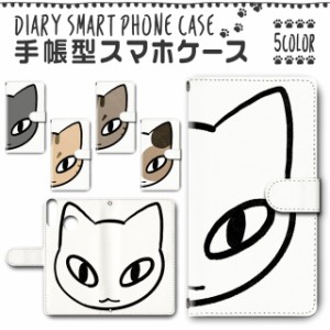 スマホケース 手帳型 TSUTAYA TONE e20 対応 送料無料 動物 猫 ネコ キャラクター / dc-1483