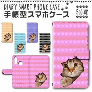 スマホケース 手帳型 TSUTAYA TONE e20 対応 送料無料 ねこ 猫 / dc-153