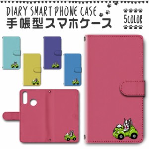 スマホケース 手帳型 TSUTAYA TONE e20 対応 送料無料 犬 ワンちゃん / dc-165