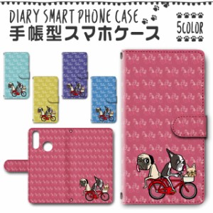 スマホケース 手帳型 TSUTAYA TONE e20 対応 送料無料 犬 ワンちゃん / dc-169