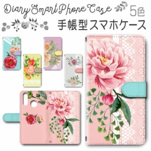 スマホケース 手帳型 TSUTAYA TONE e20 対応 送料無料 花柄 / dc-173