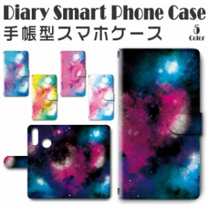 スマホケース 手帳型 TSUTAYA TONE e20 対応 送料無料 宇宙 コスモ スペース コズミック / dc-300