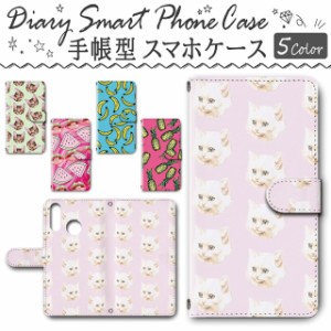 スマホケース 手帳型 TSUTAYA TONE e20 対応 送料無料 動物 猫 ネコ 果物 フルーツ バナナ スイカ パイナップル / dc-331