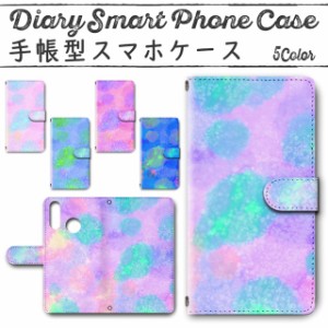 スマホケース 手帳型 TSUTAYA TONE e20 対応 送料無料 ファンシー ゆめかわいい 病みかわいい 水彩風 ピンク パープル / dc-346