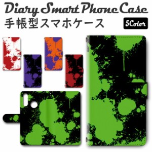 スマホケース 手帳型 TSUTAYA TONE e20 対応 送料無料 ファンシー ペンキ インク ドリッピング スプラッシュ / dc-349