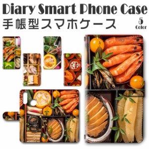 スマホケース 手帳型 TSUTAYA TONE e20 対応 送料無料 お弁当 和食 おせち 御節 飯テロ / dc-379