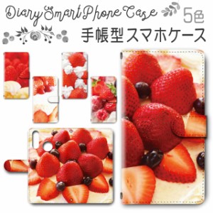 スマホケース 手帳型 TSUTAYA TONE e20 対応 送料無料 スイーツ デザート 苺 ストロベリー ケーキ / dc-381