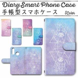 スマホケース 手帳型 TSUTAYA TONE e20 対応 送料無料 スピリチュアル 星空 プロビデンス / dc-387