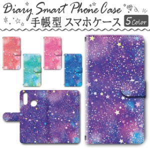 スマホケース 手帳型 TSUTAYA TONE e20 対応 送料無料 星柄 星空 ゆめかわいい / dc-399